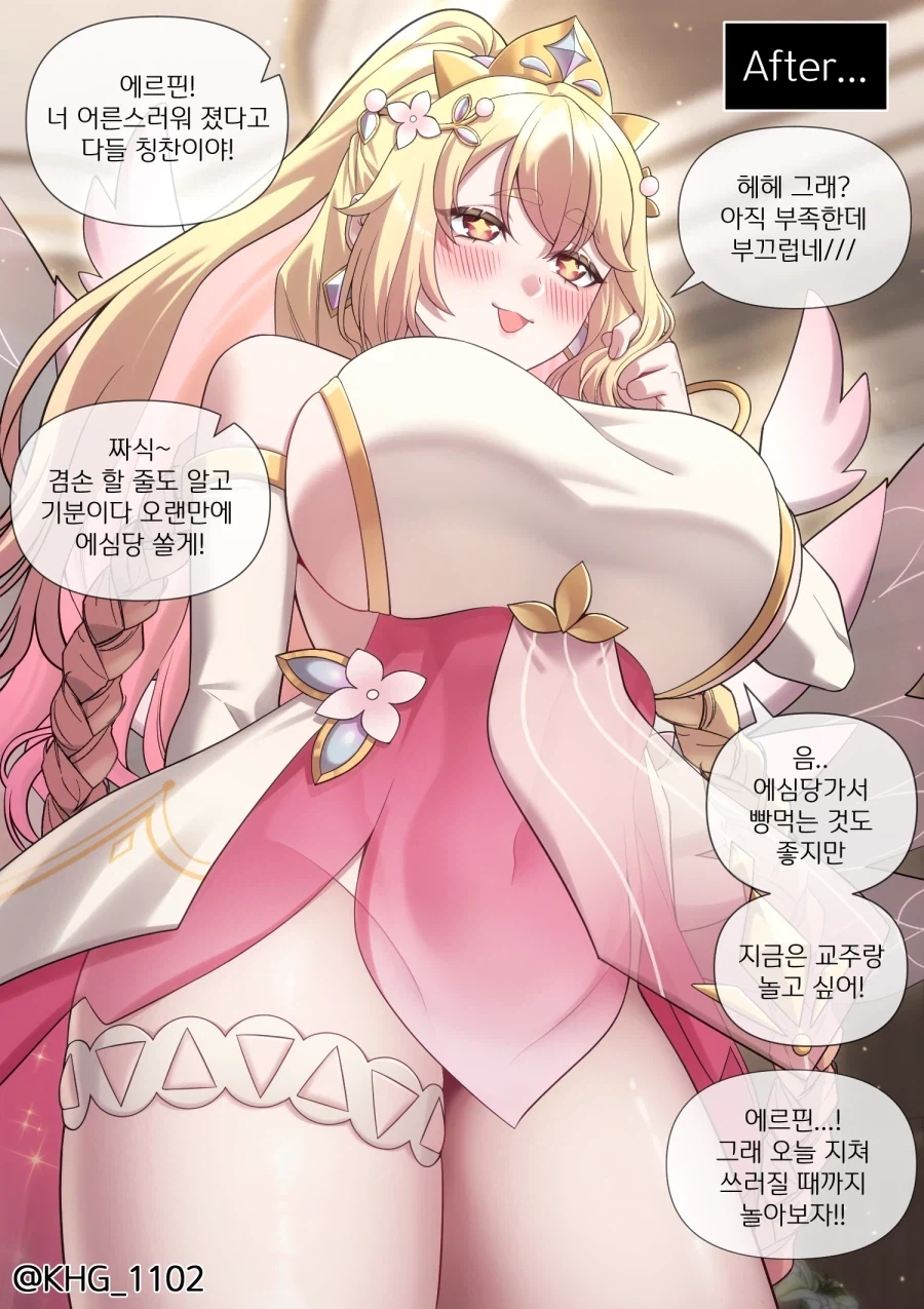 트릭컬) 성장한 에르핀 Manhwa - 이미지 2