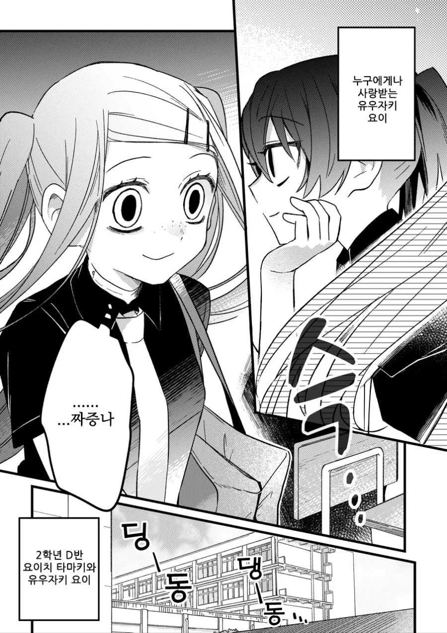관종 얀데레 클래스메이트 만화.manga - 이미지 3