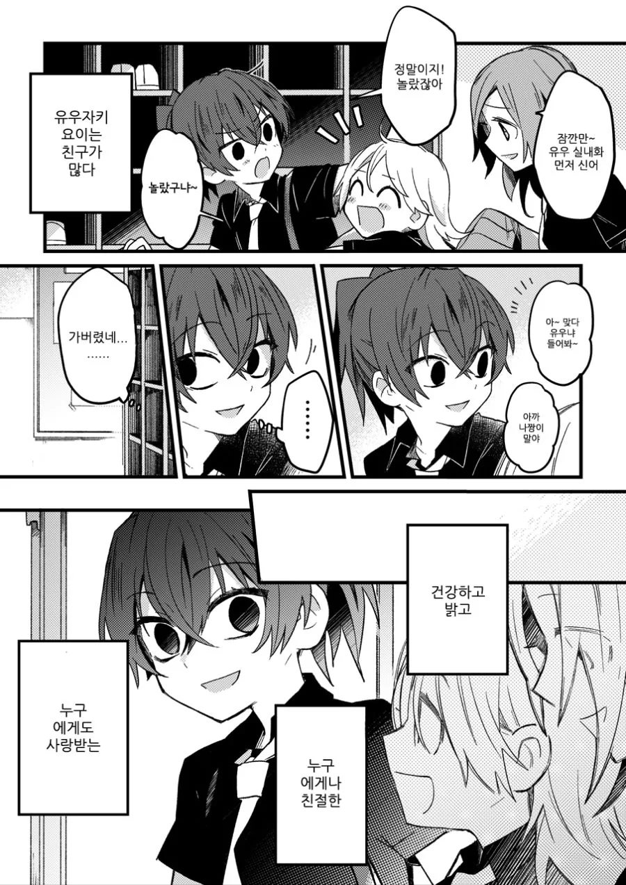 관종 얀데레 클래스메이트 만화.manga - 이미지 5