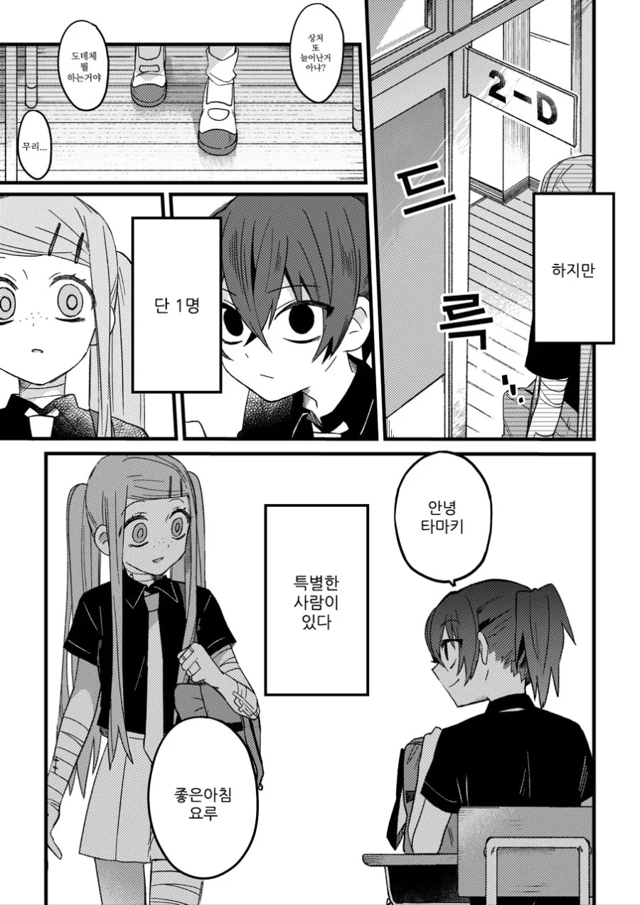 관종 얀데레 클래스메이트 만화.manga - 이미지 6
