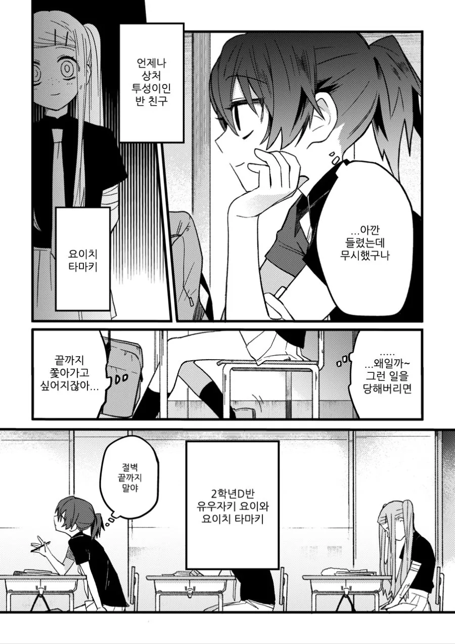 관종 얀데레 클래스메이트 만화.manga - 이미지 8