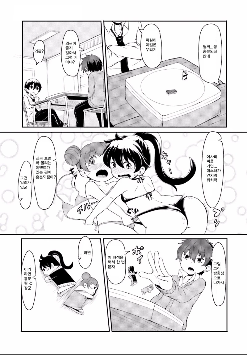 ㅇㅌ한 주전자 만화.manga - 이미지 5