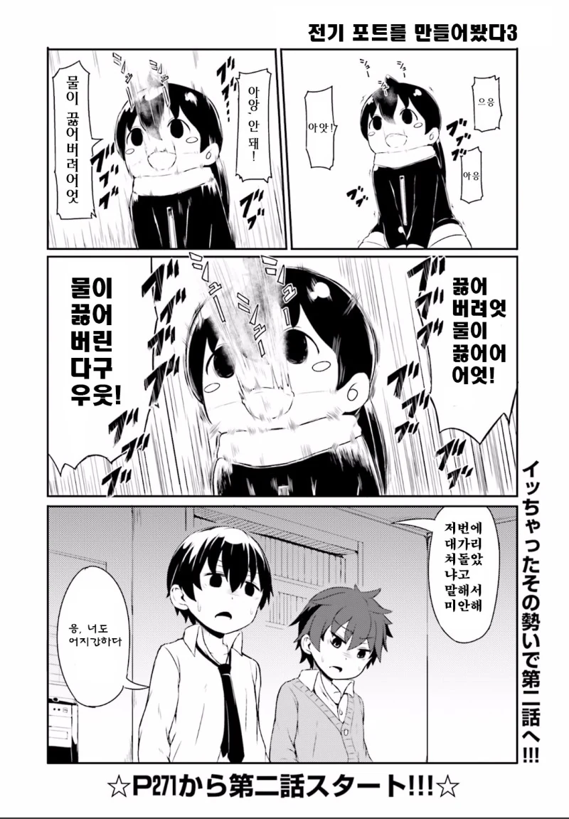 ㅇㅌ한 주전자 만화.manga - 이미지 14