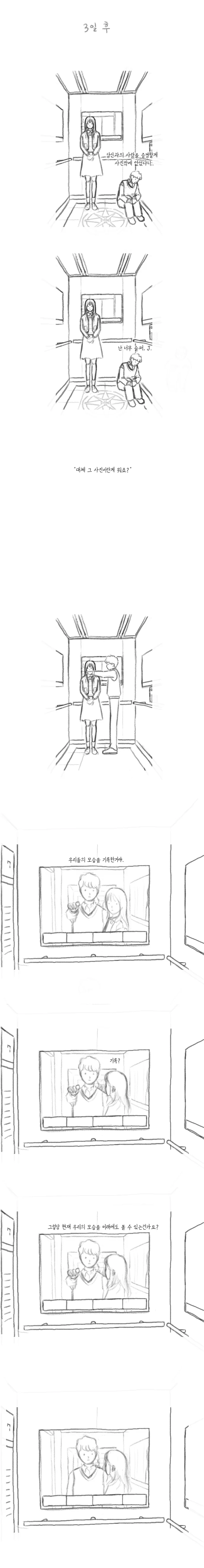 세상에서 사진이 사라진다면.Manhwa - 이미지 4