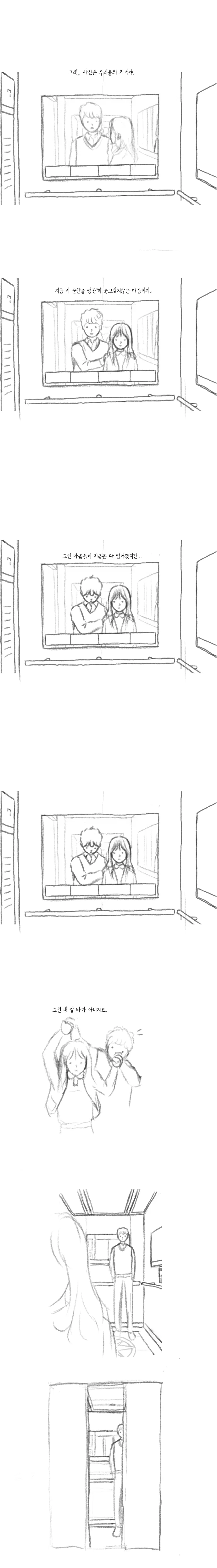 세상에서 사진이 사라진다면.Manhwa - 이미지 5