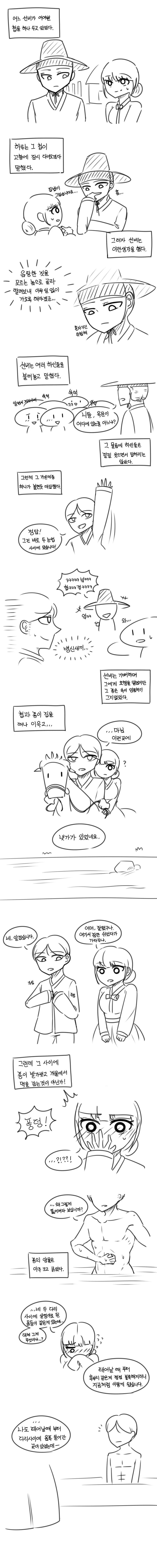 ㄴㅇ가 아내를 호위하는 이야기.Manhwa