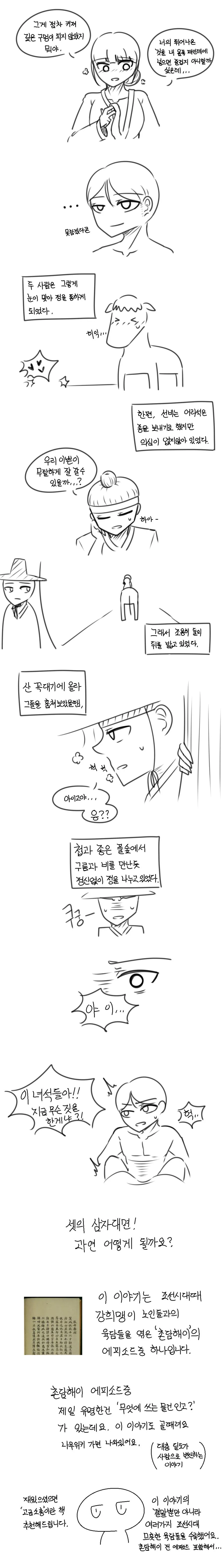 ㄴㅇ가 아내를 호위하는 이야기.Manhwa - 이미지 2