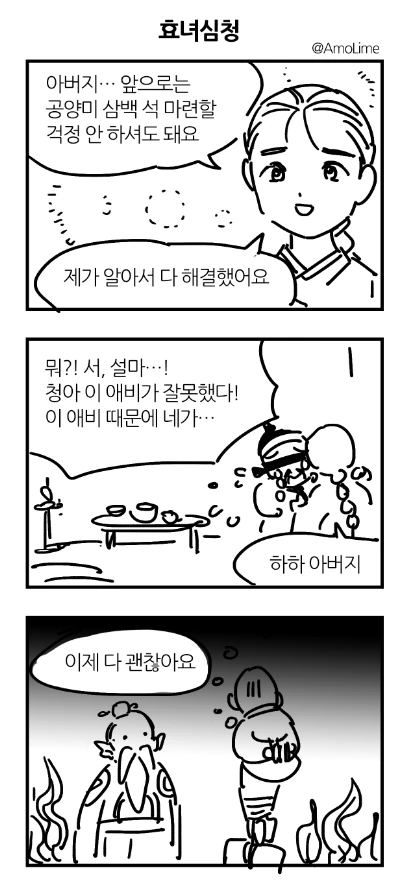 효녀 심청.manwha