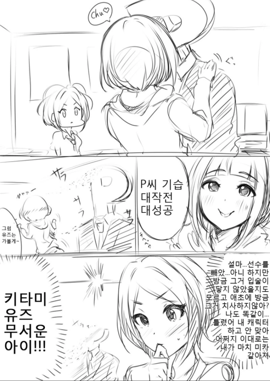 [신데마스@] 요망한 아이돌 만화 - 이미지 2