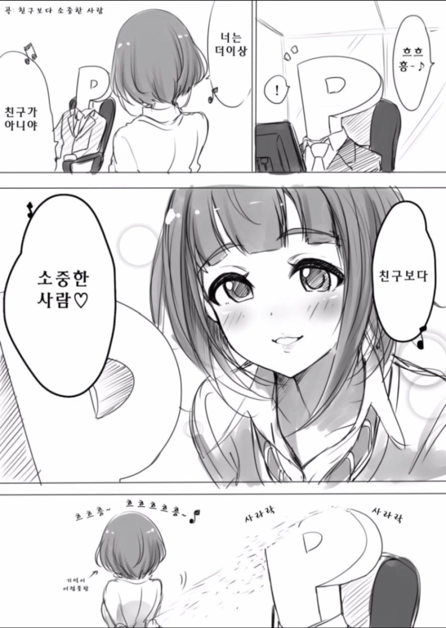 [신데마스@] 요망한 아이돌 만화 - 이미지 3