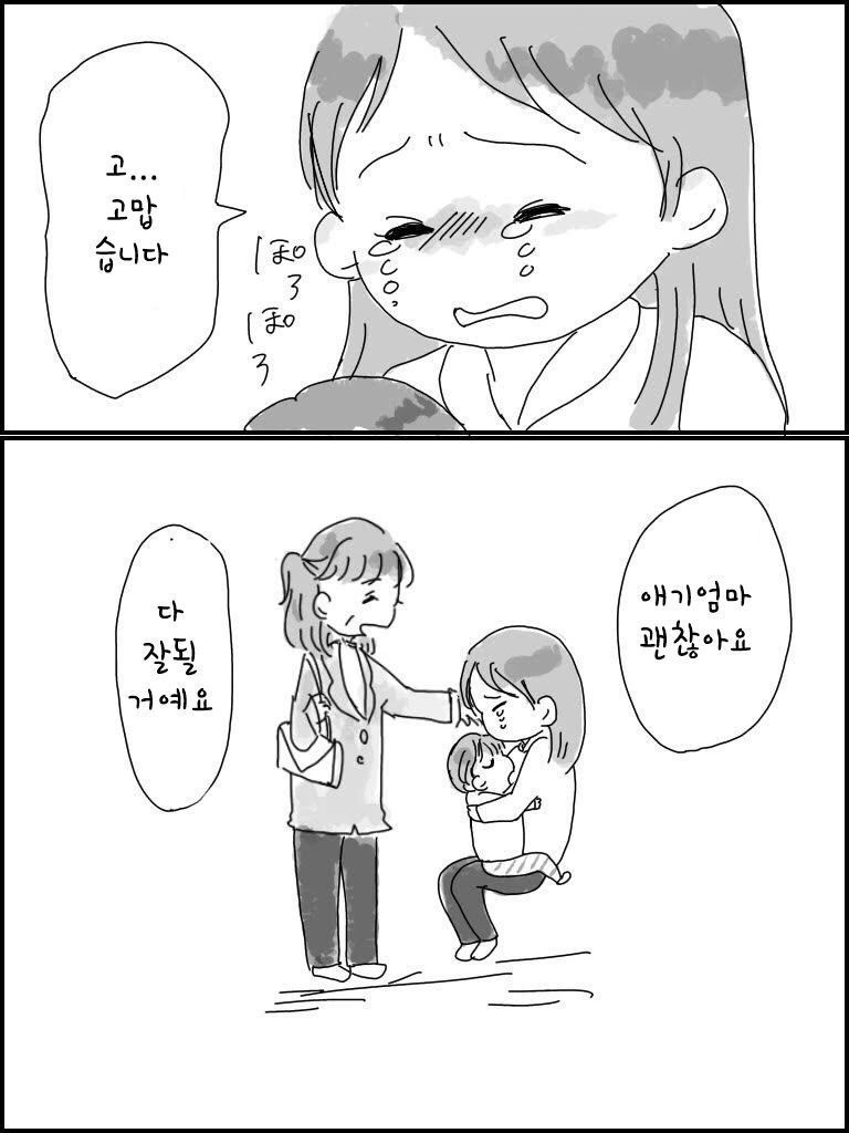 전철에서 우는 아이 달래는 만화.manwha - 이미지 4