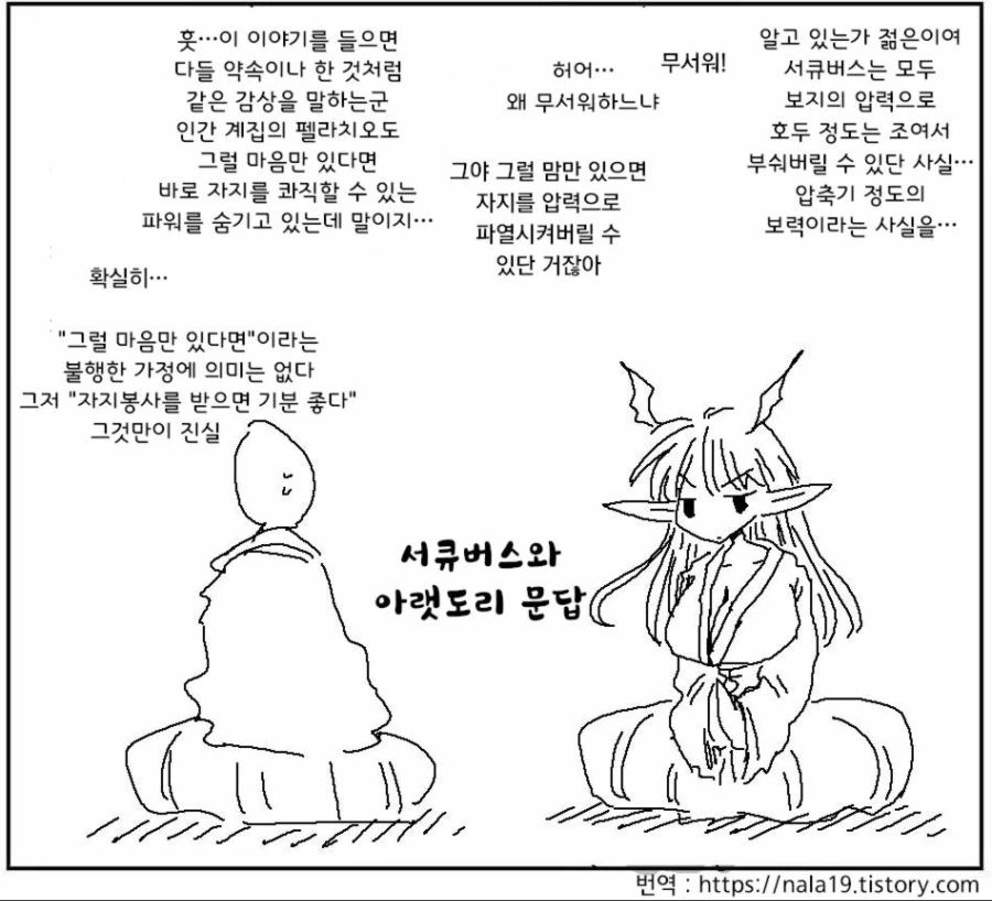 서큐버스의 ㅂㅈ는 호두를 으깨버릴 만큼 강력하다.manga