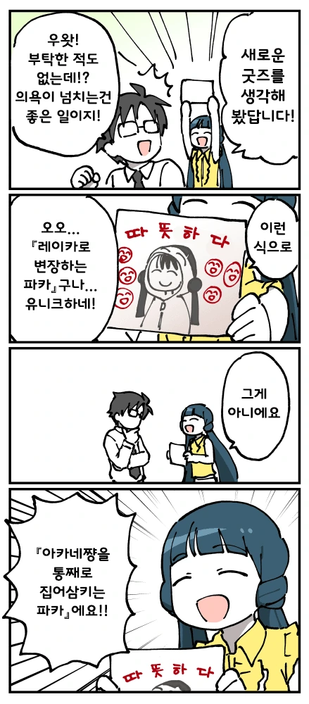 @) 뿌뿌카 굿즈 만화