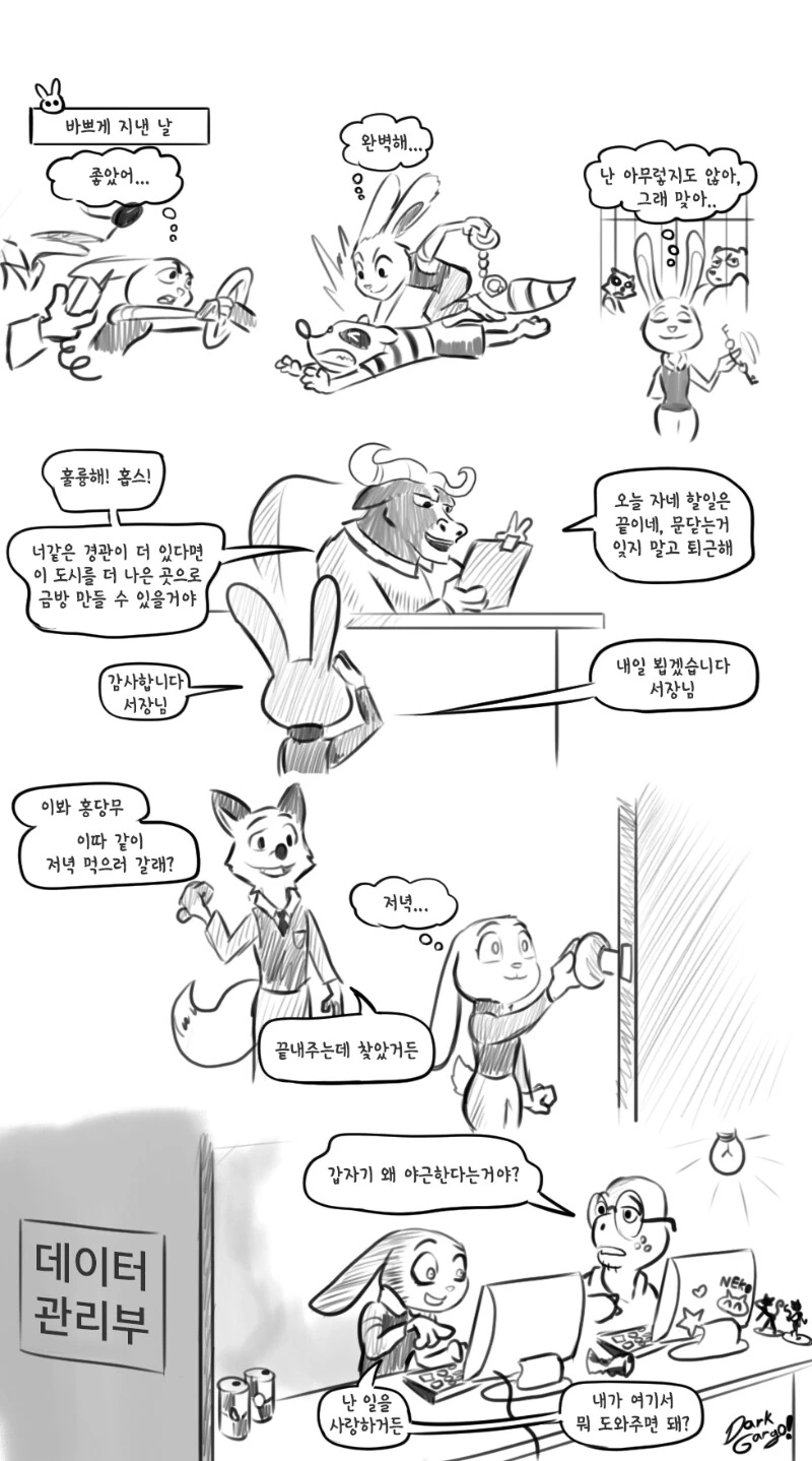 주디와 닉이 ㄱㅁ하는 만화 - 이미지 4