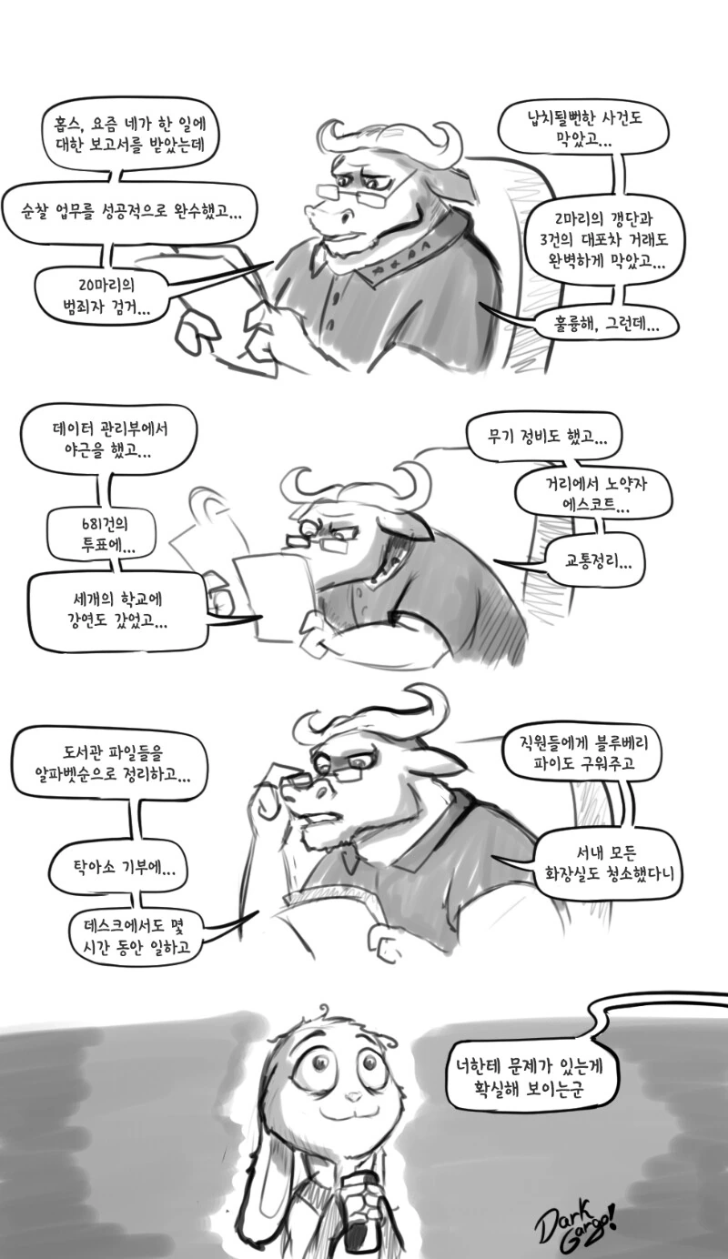 주디와 닉이 ㄱㅁ하는 만화 - 이미지 5