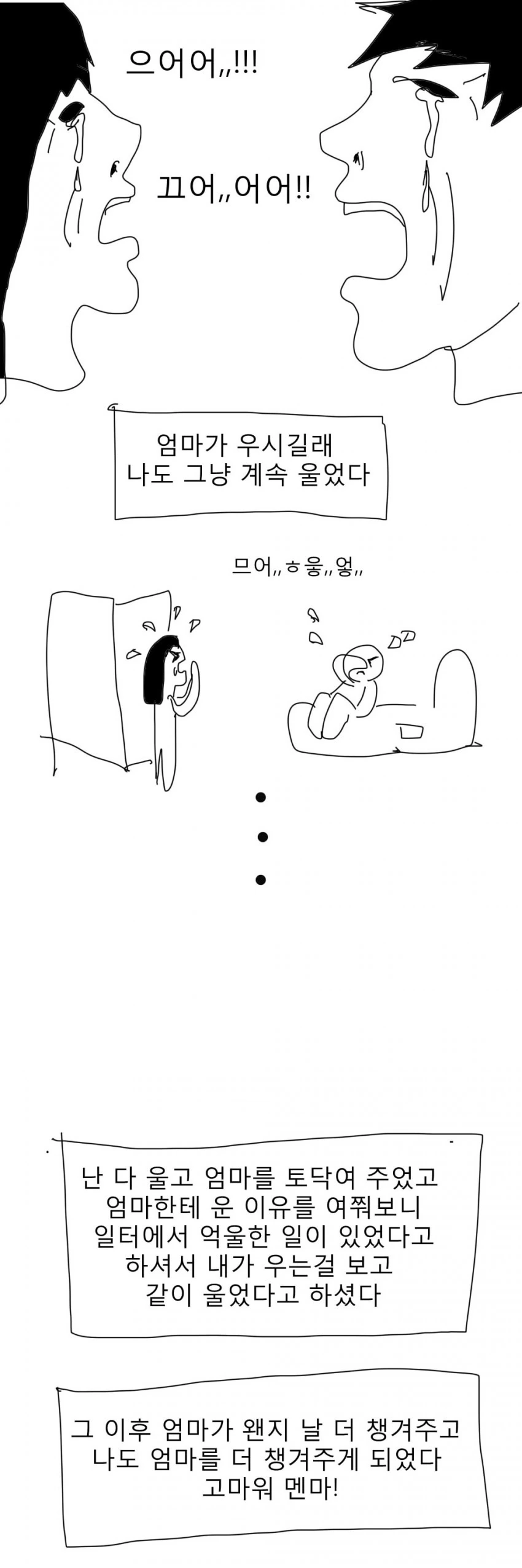 애니 보다가 우는 만화.manwha - 이미지 3