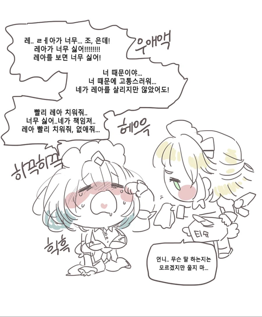 라오) 응애 티타니아.manhwa - 이미지 6