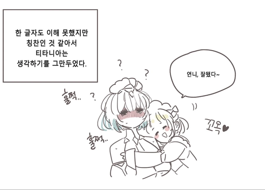 라오) 응애 티타니아.manhwa - 이미지 9