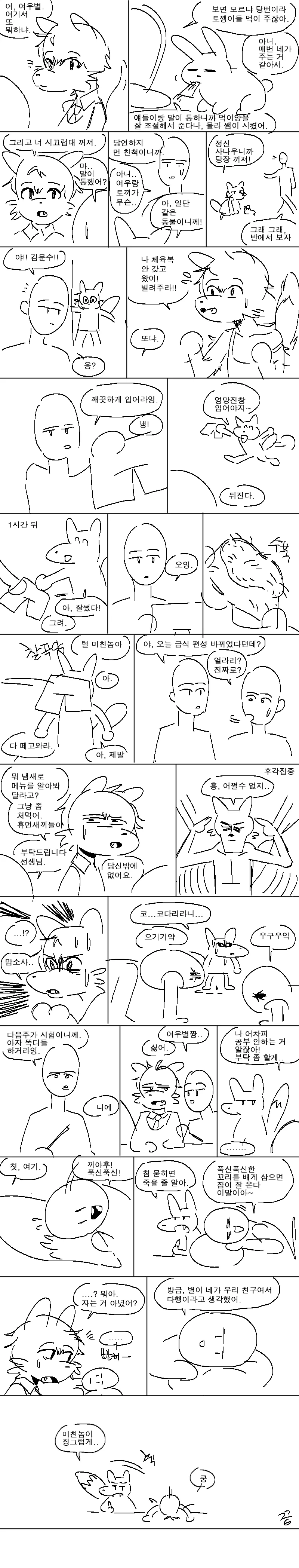 수인 친구가 실제로 존재한다면.manhwa