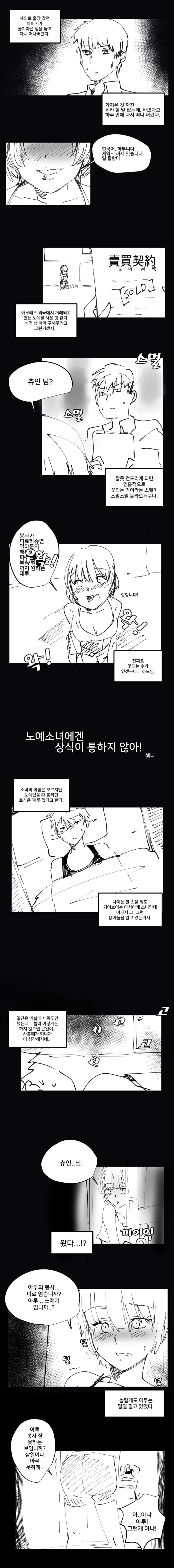 ㄴㅇ소녀에게 상식이 통하지 않는.manwha