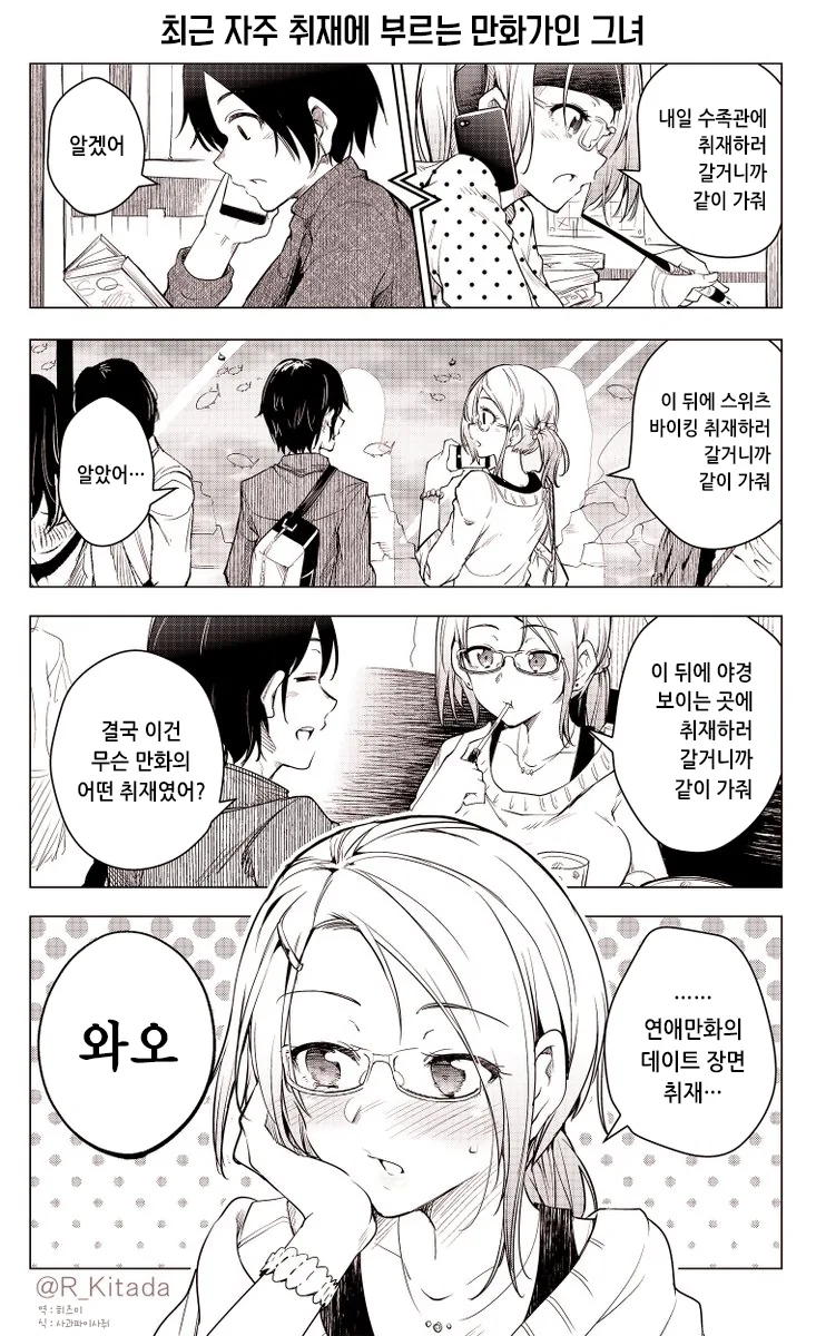 선탑 요청하는.Manga