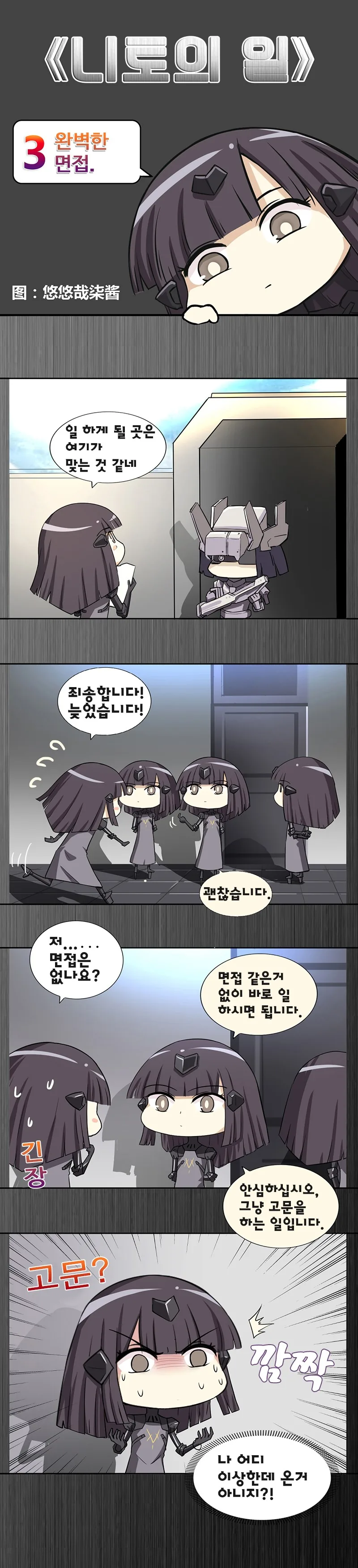 소전) 알바하는 니토 만화 ( 니토의 일 ) - 이미지 3
