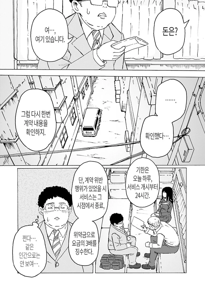 여자 체험 서비스.manhwa