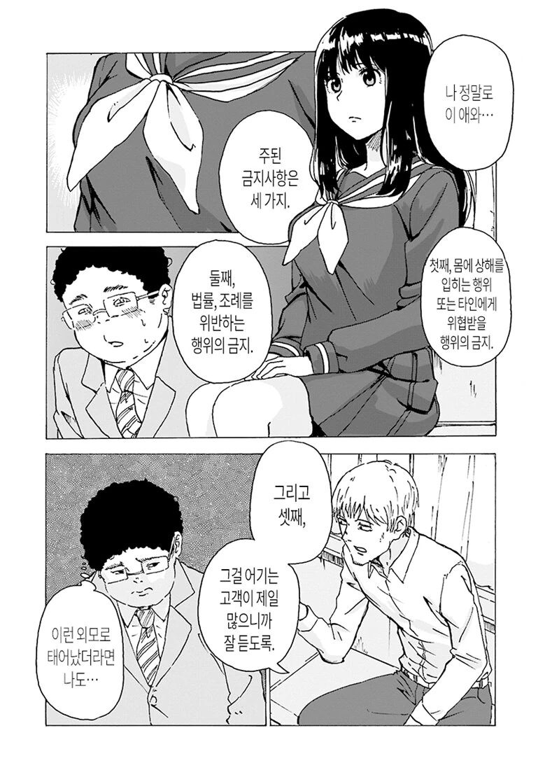 여자 체험 서비스.manhwa - 이미지 2