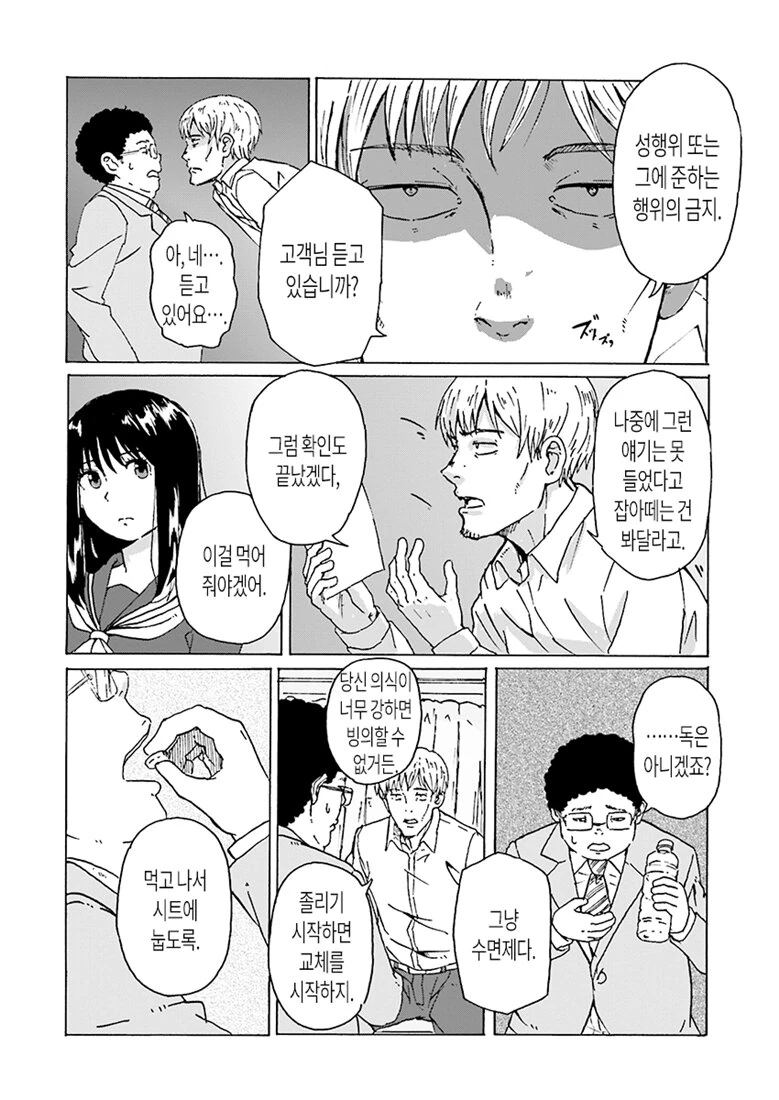 여자 체험 서비스.manhwa - 이미지 3