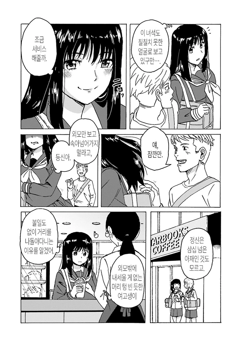 여자 체험 서비스.manhwa - 이미지 7