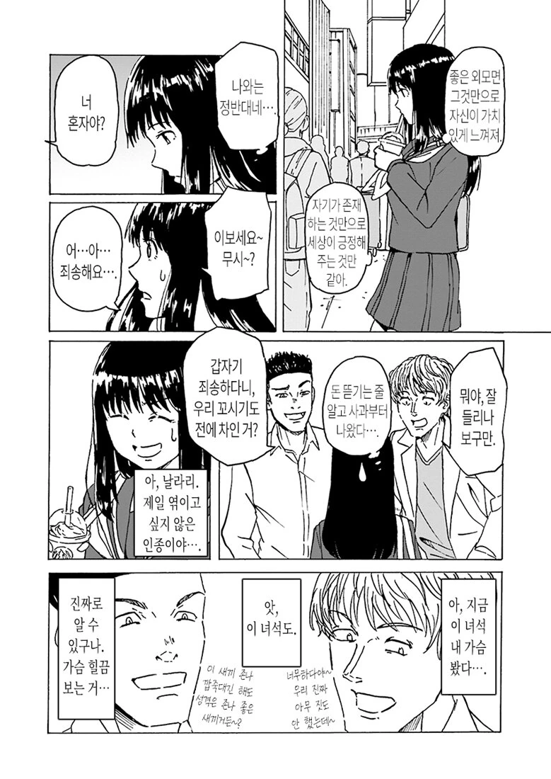 여자 체험 서비스.manhwa - 이미지 8