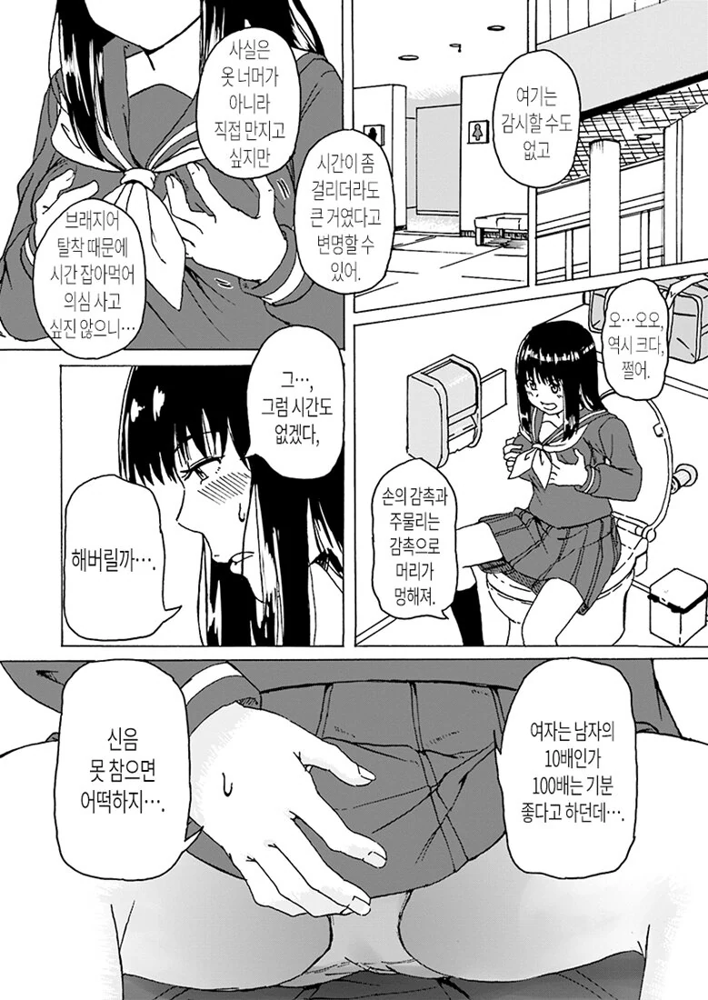 여자 체험 서비스.manhwa - 이미지 11