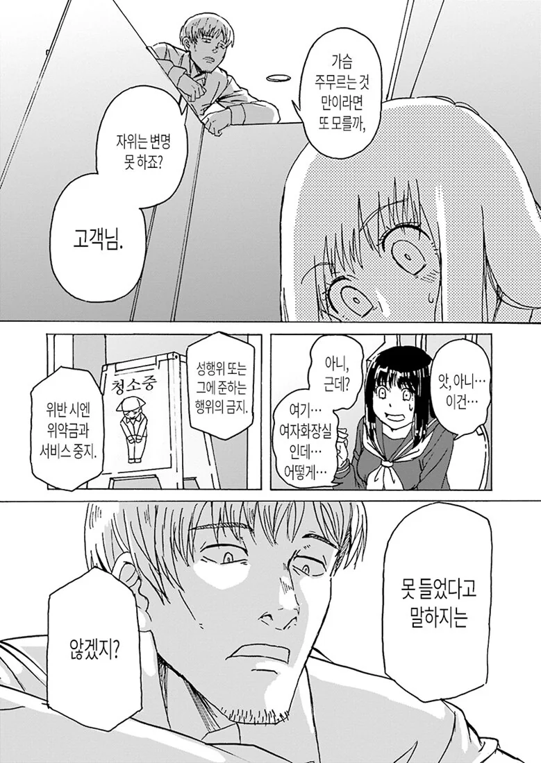 여자 체험 서비스.manhwa - 이미지 12