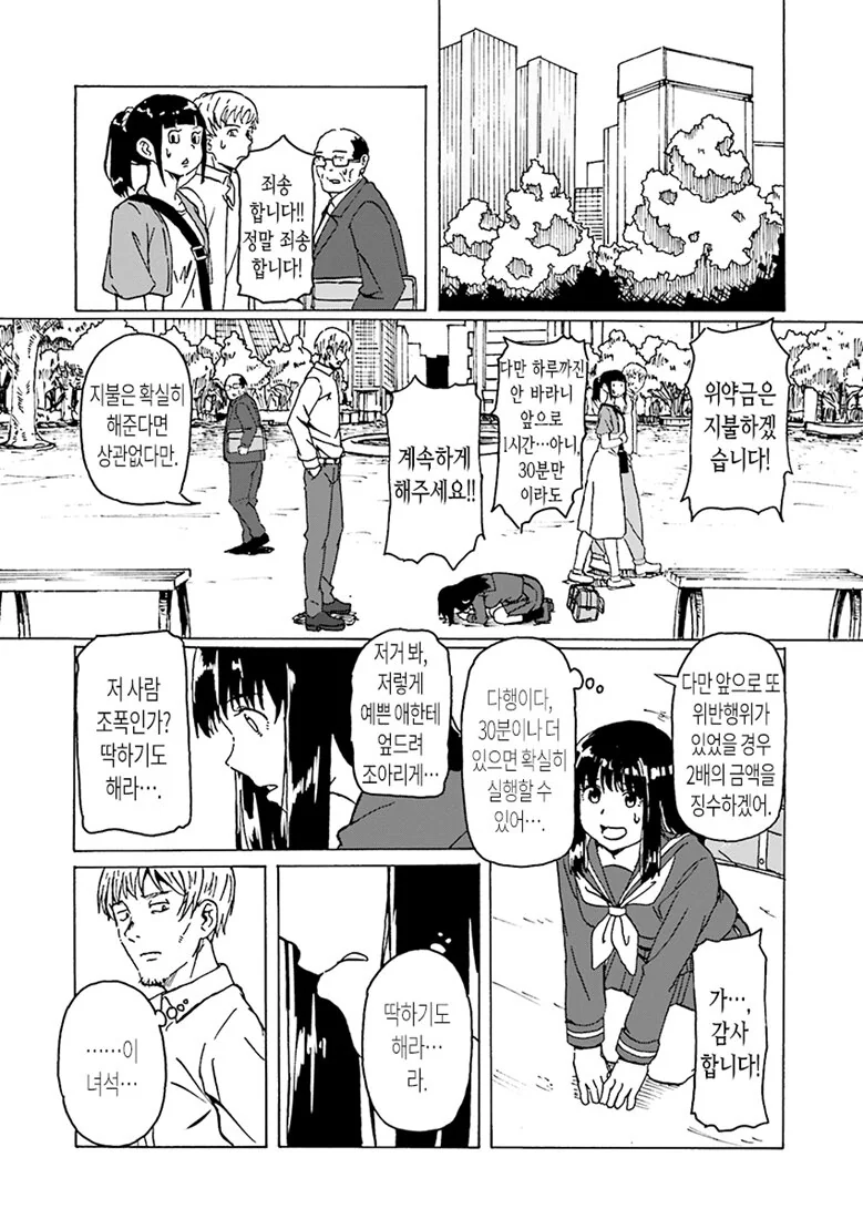 여자 체험 서비스.manhwa - 이미지 13