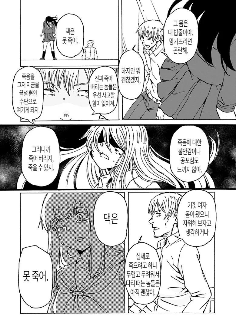 여자 체험 서비스.manhwa - 이미지 17