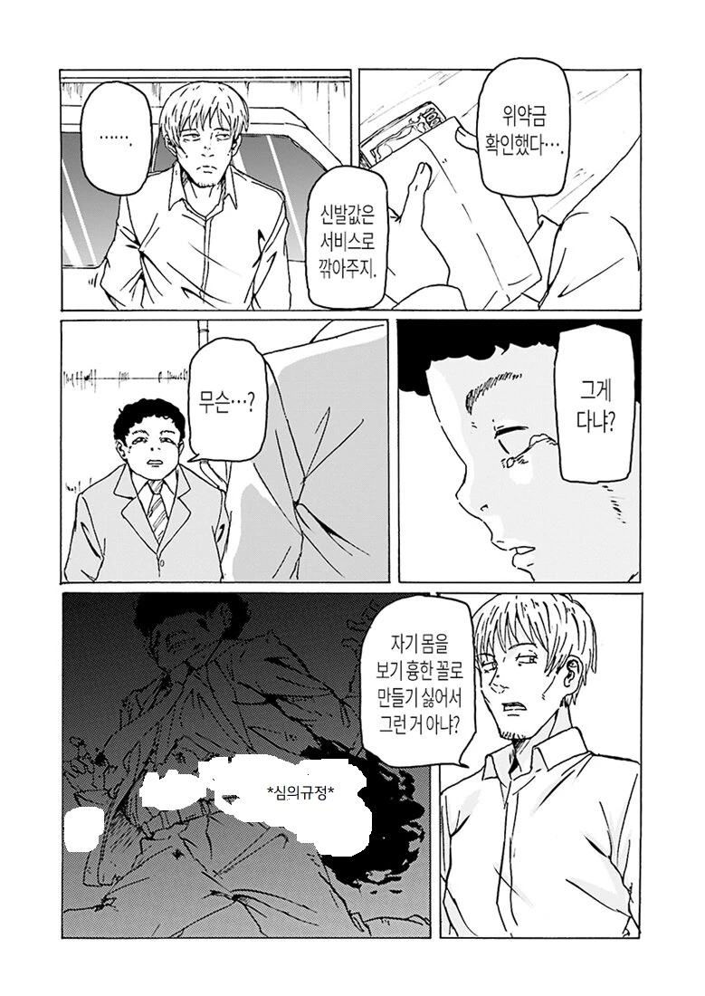 여자 체험 서비스.manhwa - 이미지 22