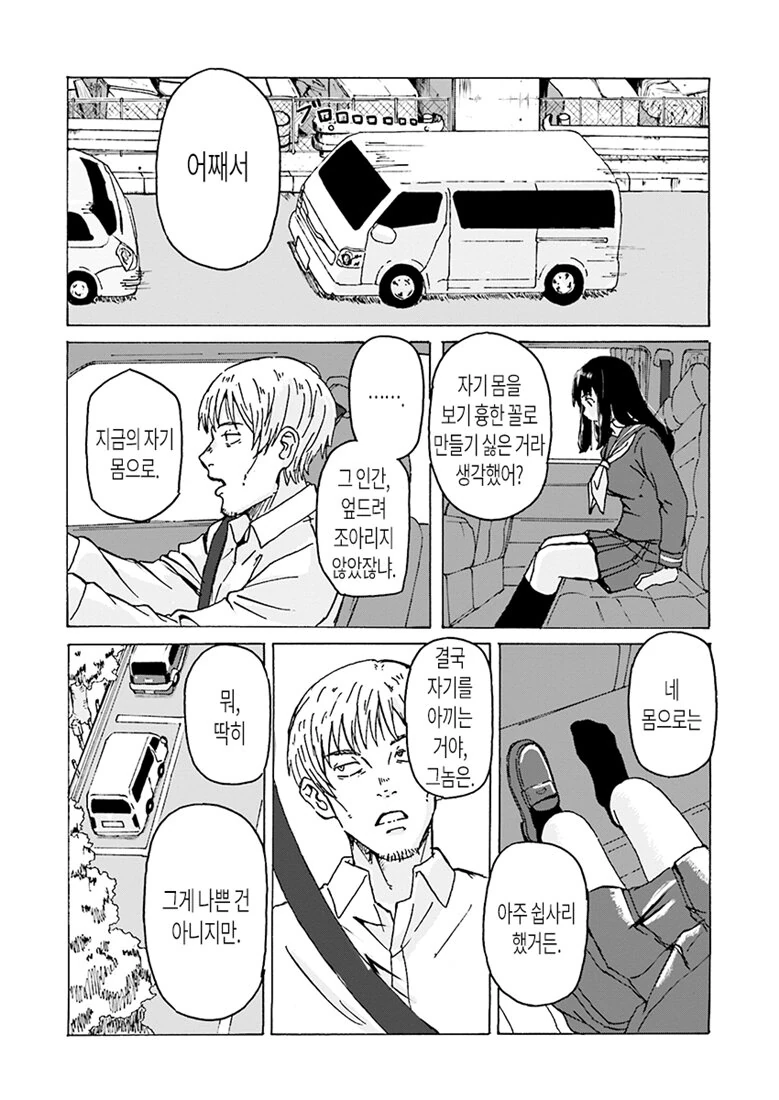 여자 체험 서비스.manhwa - 이미지 24