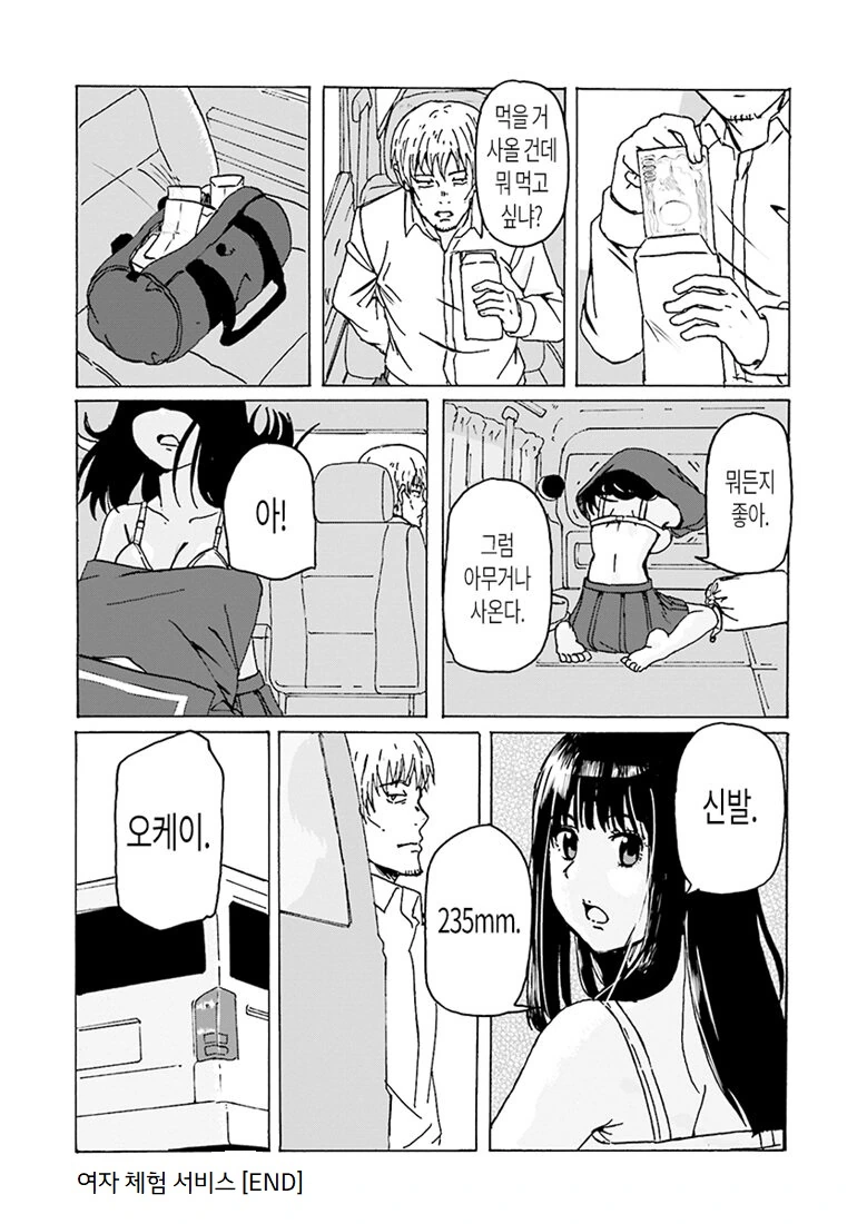 여자 체험 서비스.manhwa - 이미지 25
