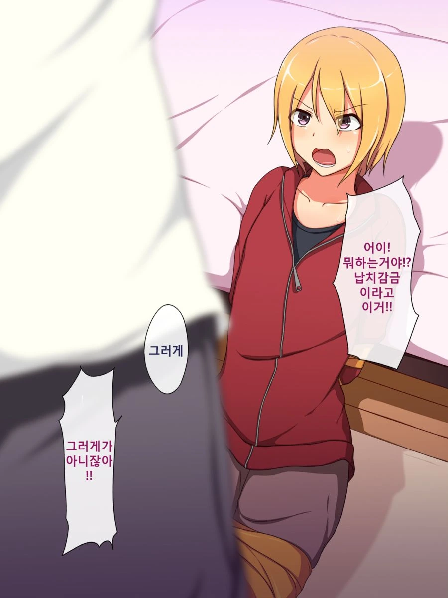 ntr남을 납치감금하는 만화.manga