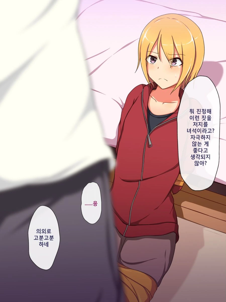ntr남을 납치감금하는 만화.manga - 이미지 2