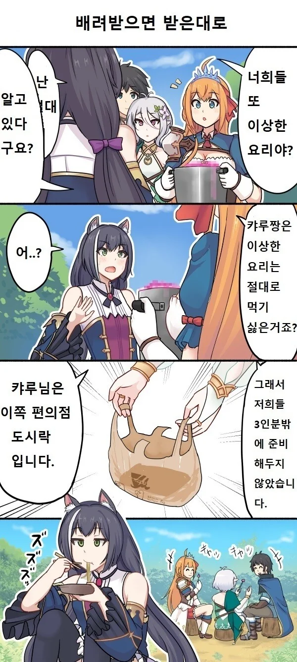 프리코네) 캬루가 배려받는 만화