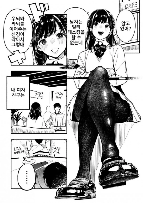 남자들은 멀티태스킹 할수 없대.manhwa