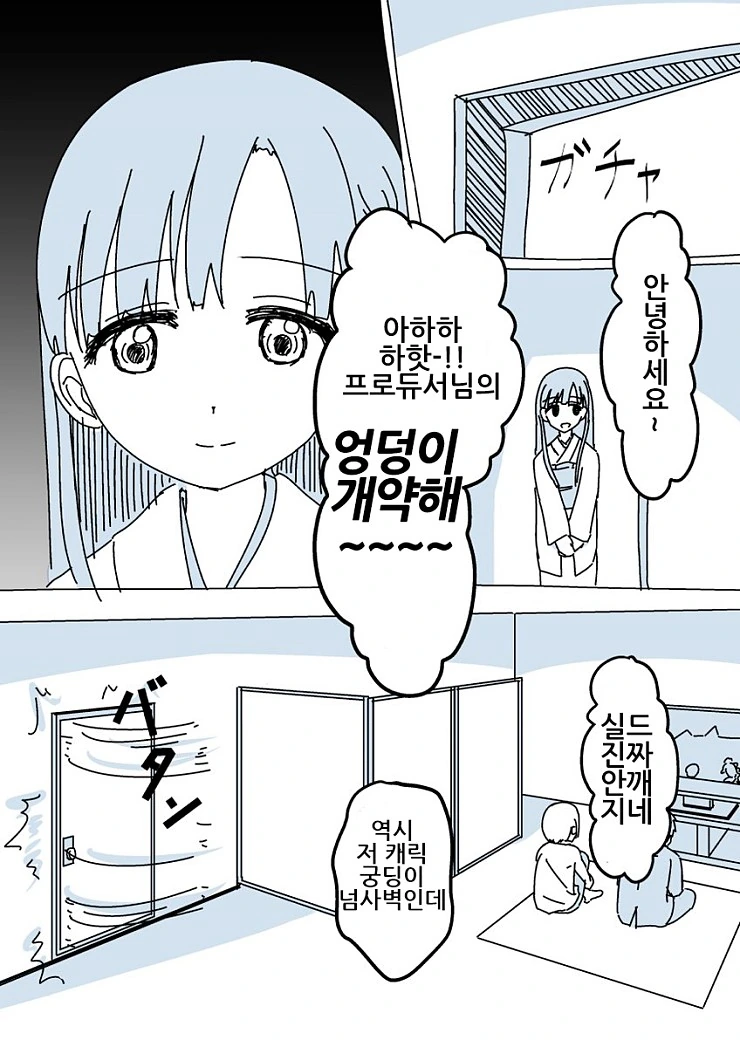 @) 슈코가 프로듀서 ㅇㄷ이 먹는 만화 - 이미지 2