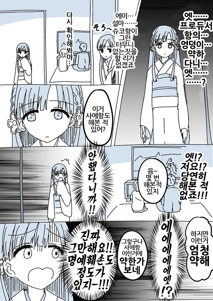 @) 슈코가 프로듀서 ㅇㄷ이 먹는 만화 - 이미지 3