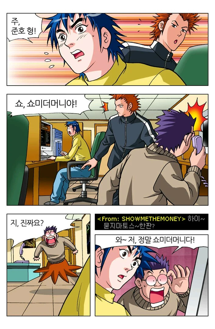 스타) 만화를 뛰어넘는 현실