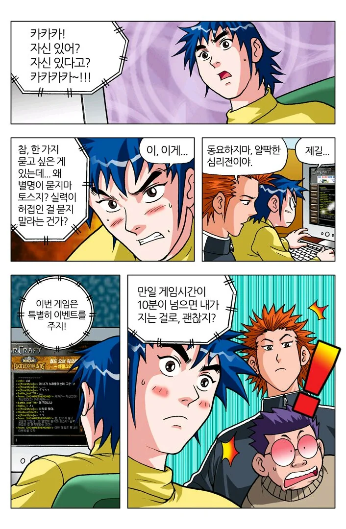 스타) 만화를 뛰어넘는 현실 - 이미지 3