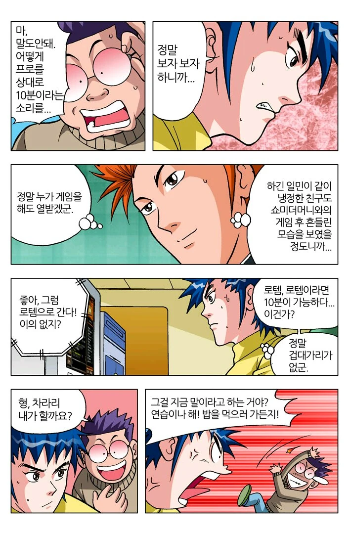 스타) 만화를 뛰어넘는 현실 - 이미지 4