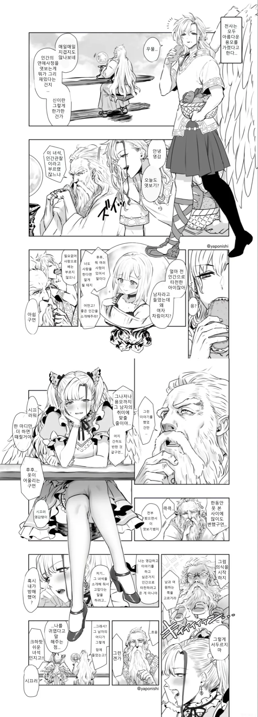 호모?)천사가 타천하는manga 2