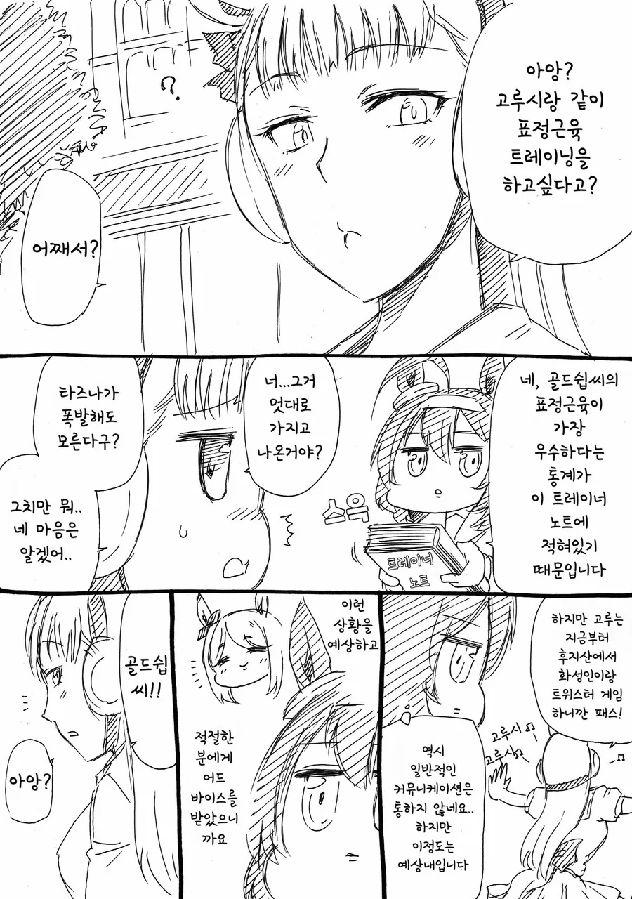 말딸)(핫산) 라이스샤워와 대화하고 싶은 부르봉.manhwa