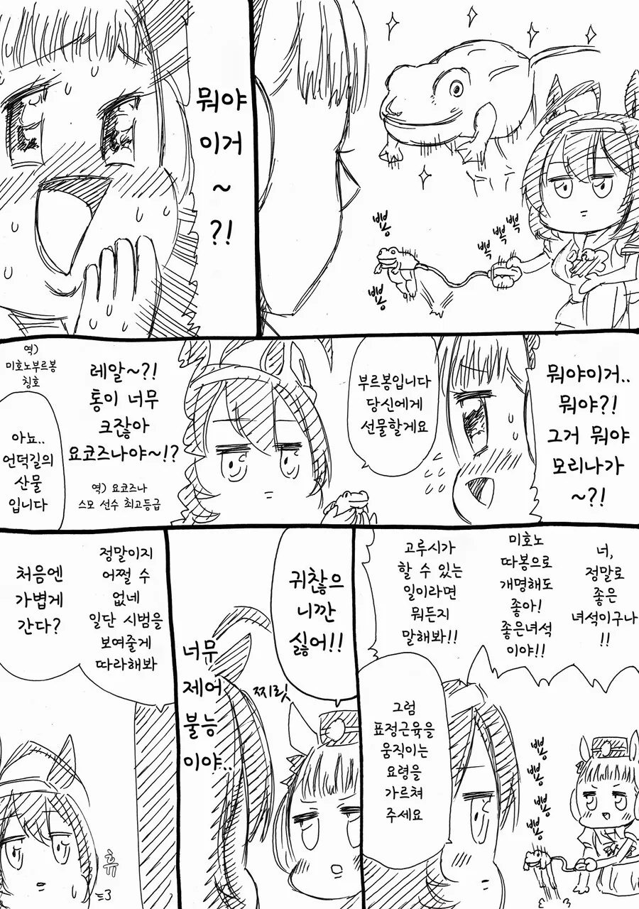 말딸)(핫산) 라이스샤워와 대화하고 싶은 부르봉.manhwa - 이미지 2